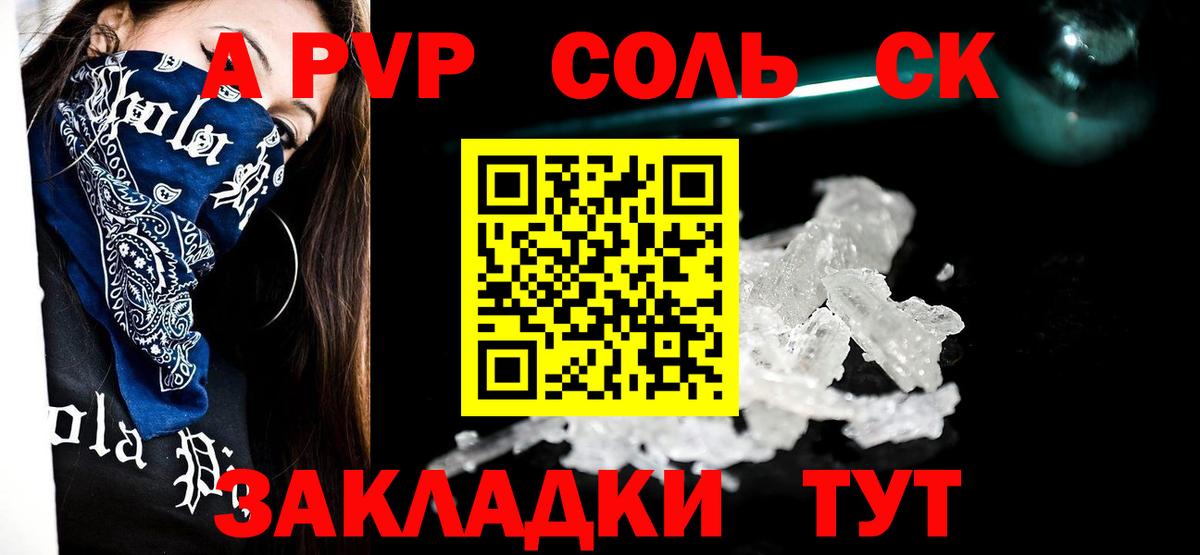 Alpha PVP Crystall  Вход с VPN  Амурск  Alfa_PVP СК КРИС 