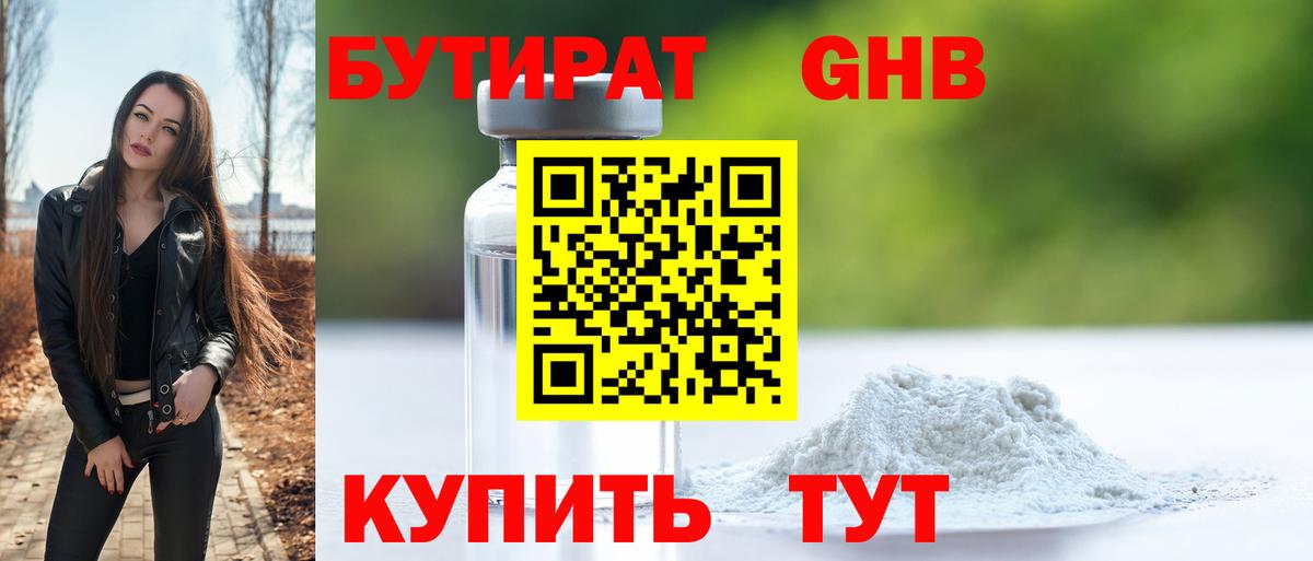 Амурск  БУТИРАТ  Вход с VPN  Бутират Butirat 