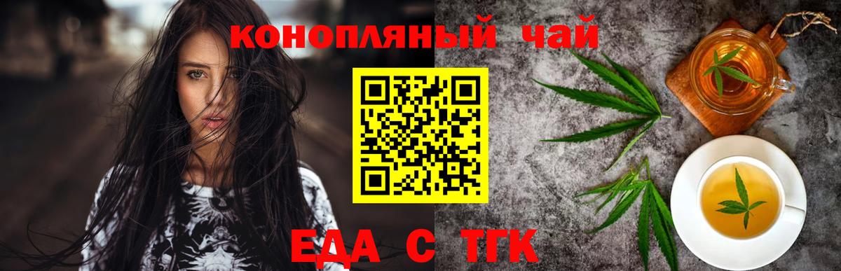Еда ТГК конопля  Вход с VPN  Амурск 