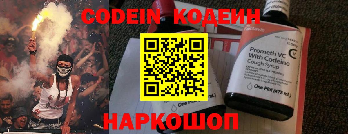 Кодеиновый сироп Lean Purple Drank  Вход с VPN  Амурск  Кодеин напиток Lean (лин) 