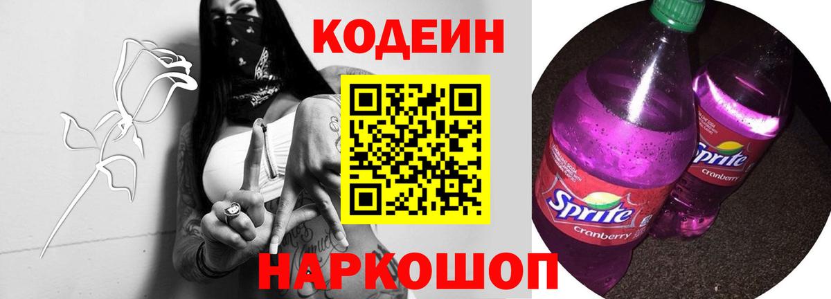 Codein Purple Drank Амурск