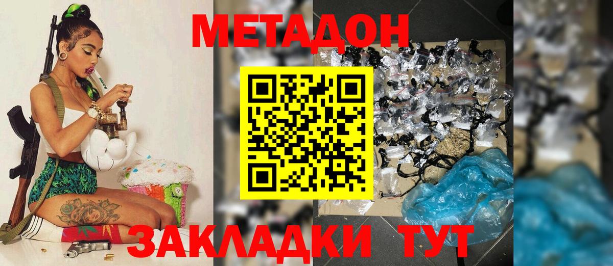 Метадон VHQ Амурск